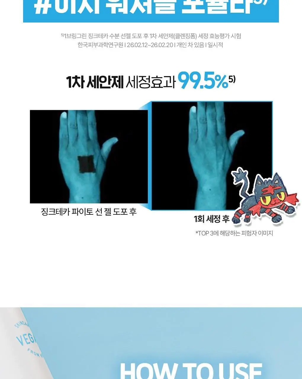 [포켓몬에디션/촉촉물먹선]브링그린 징크테카 파이토 선 젤 50ml(+선젤20ml) 상세페이지 27